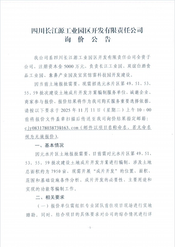 詢(xún)價(jià)公告